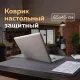 Коврик-подкладка настольный для письма (650х450 мм), с прозрачным карманом, черный, BRAUBERG, 236775