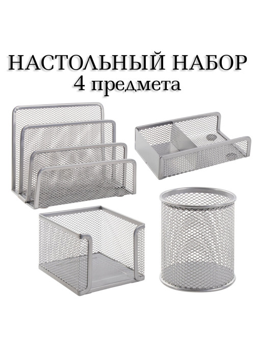 Настольный набор из металла BRAUBERG 