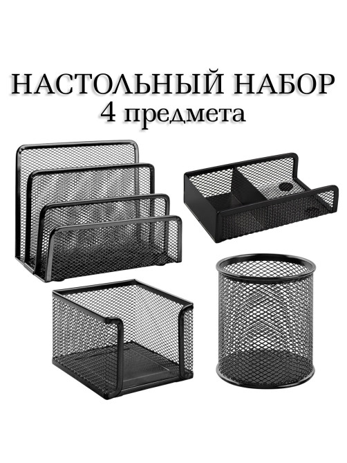 Настольный набор из металла BRAUBERG 