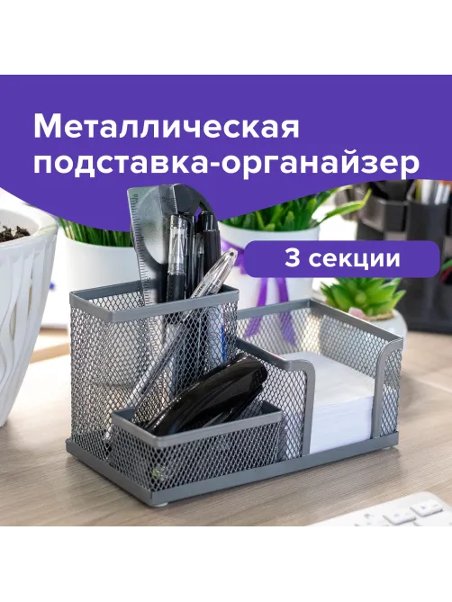 Подставка-органайзер BRAUBERG 