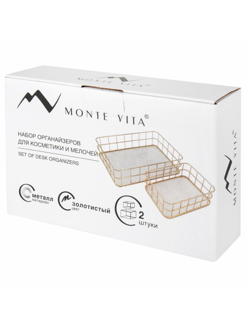 Органайзер для косметики корзинка 2 штуки из металла MONTE VITA (МОНТЕ ВИТА), 24х16х6,3 см + 17х12х6 см, золото, 272483