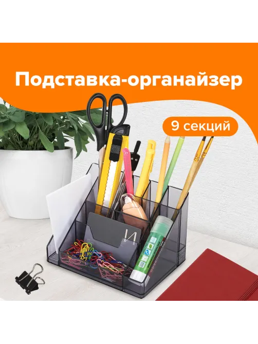 Подставка-органайзер BRAUBERG GRAND OFFICE, 9 отделений, 115х160х105 мм, тонированная серая, 238099