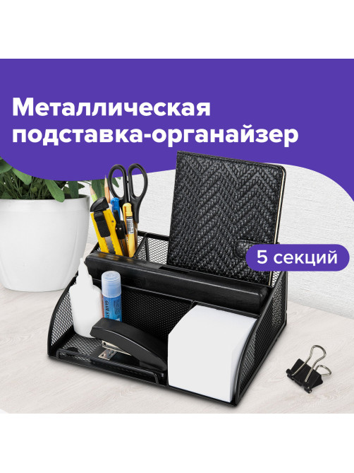 Подставка-органайзер BRAUBERG 