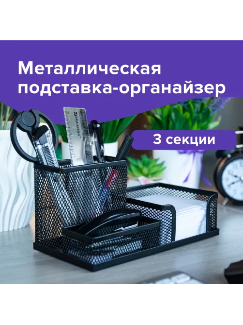 Подставка-органайзер BRAUBERG 