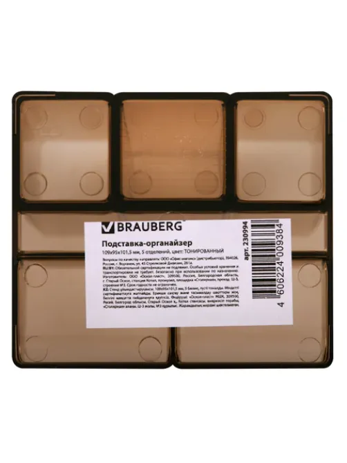 Подставка-органайзер BRAUBERG-CONTRACT, 109х95х101,5 мм, 5 отделений, тонированная, 230994