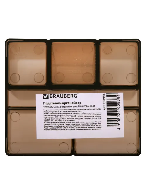 Подставка-органайзер BRAUBERG-CONTRACT, 109х95х101,5 мм, 5 отделений, тонированная, 230994