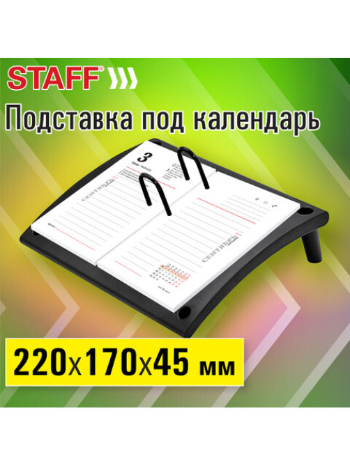 Подставка под календарь STAFF 
