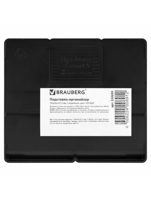 Подставка-органайзер BRAUBERG-CONTRACT, 109х95х101,5 мм, 5 отделений, черная, 230893