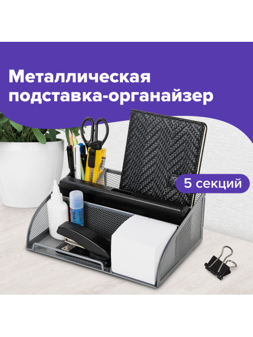 Подставка-органайзер BRAUBERG 