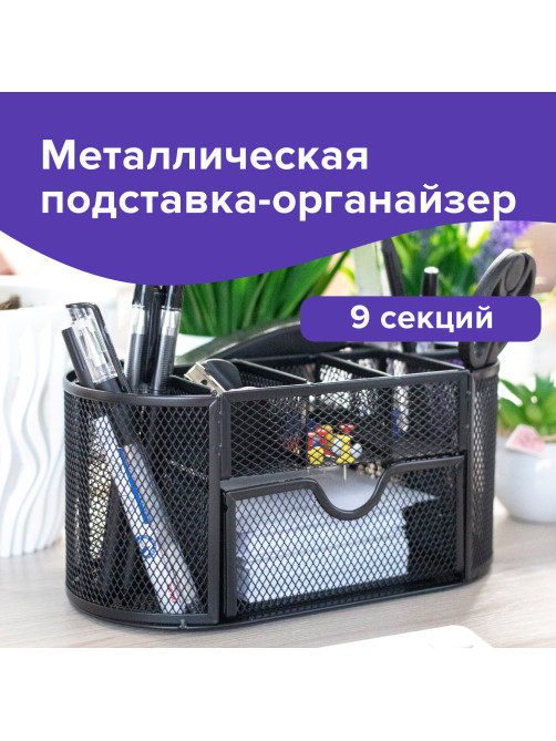 Подставка-органайзер металлическая BRAUBERG 
