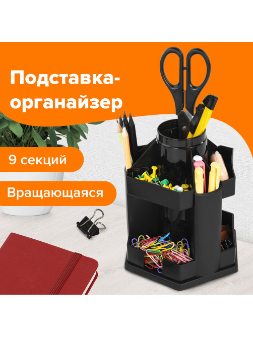 Подставка-органайзер BRAUBERG MAXI DESK, 10 отделений, вращающаяся, 157х140х175 мм, черная, 238093