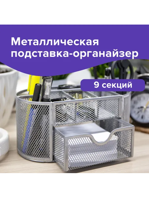 Подставка-органайзер металлическая BRAUBERG 