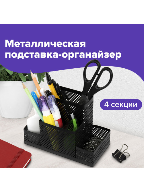 Подставка-органайзер BRAUBERG 