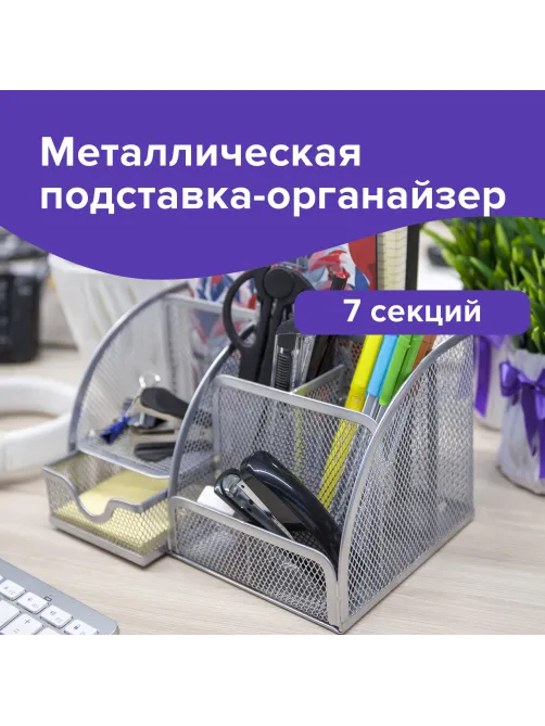 Подставка-органайзер металлическая BRAUBERG 