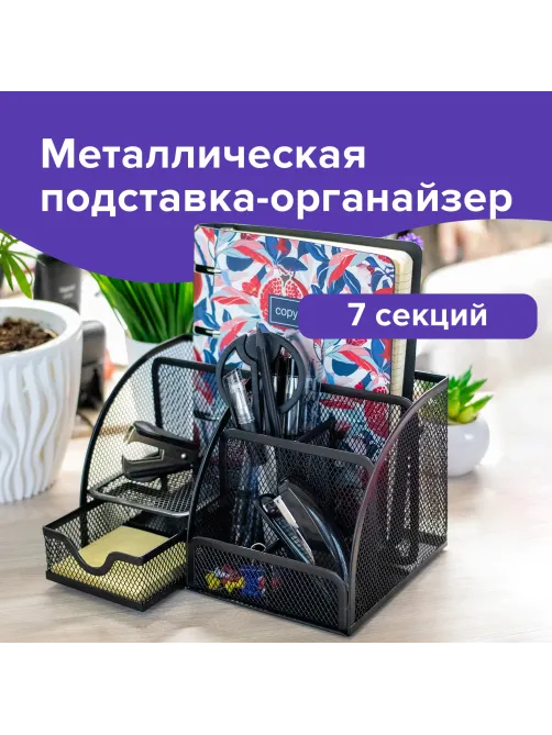 Подставка-органайзер металлическая BRAUBERG 