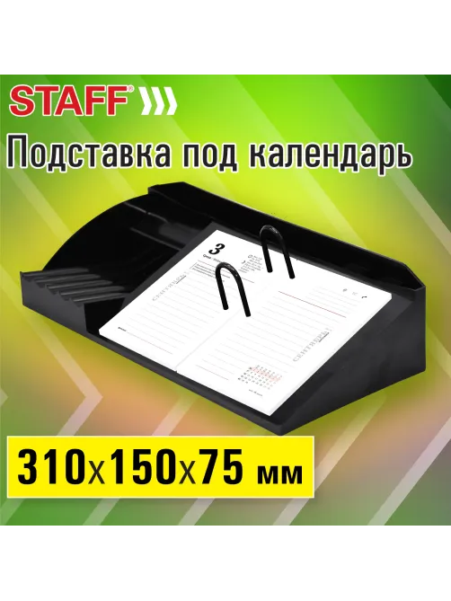 Подставка под календарь + органайзер 3 отделения, STAFF 