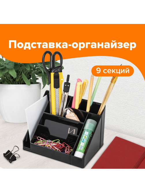 Подставка-органайзер BRAUBERG GRAND OFFICE, 9 отделений, 115х160х105 мм, черная, 238098