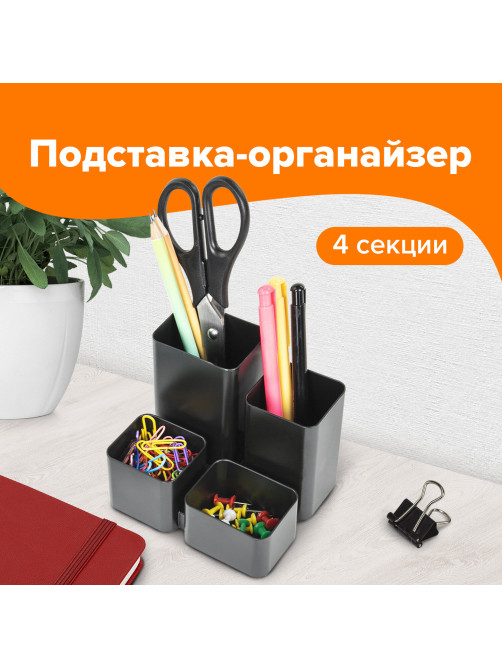 Подставка-органайзер BRAUBERG COMPACT, 4 отделения, 92х114х102 мм, черная, 238102