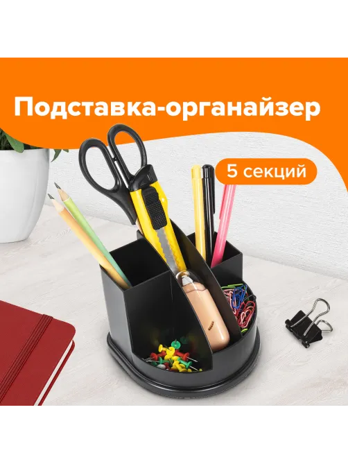 Подставка-органайзер BRAUBERG STYLE, 5 отделений, 132х122х108 мм, черная, 238096