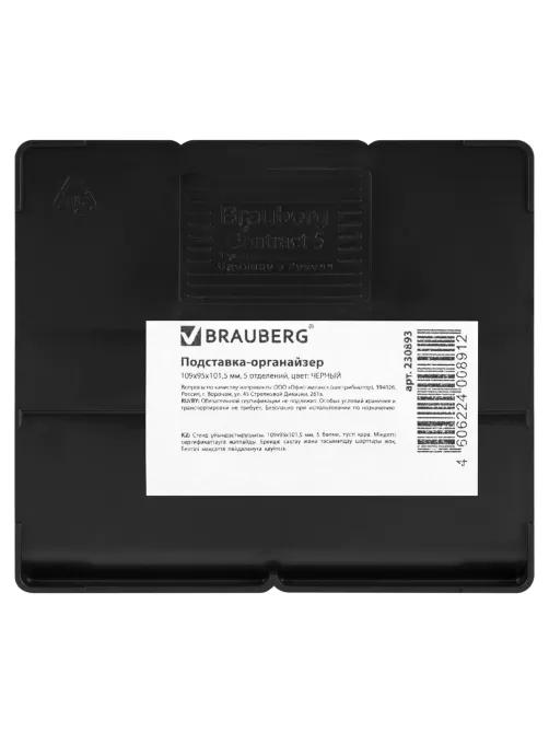 Подставка-органайзер BRAUBERG-CONTRACT, 109х95х101,5 мм, 5 отделений, черная, 230893