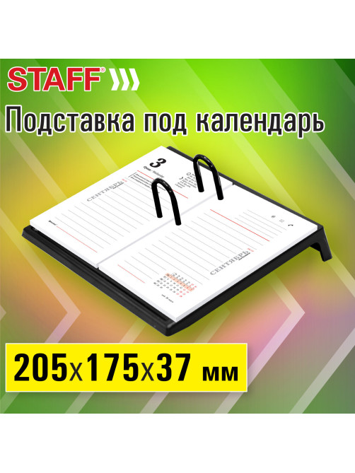 Подставка под календарь STAFF 