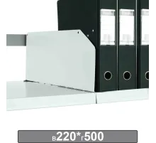 Разделитель к металлическому стеллажу, 500х220 мм, КОМПЛЕКТ 20 шт., К24199510503