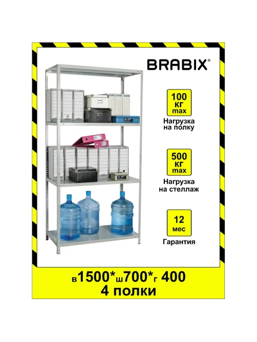 Стеллаж металлический BRABIX 