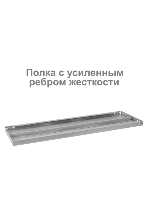 Стеллаж металлический BRABIX 