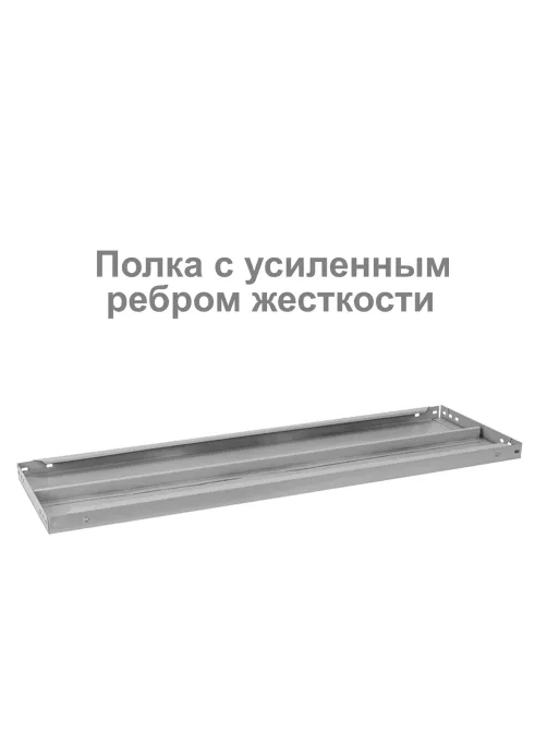 Стеллаж металлический BRABIX 