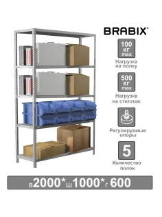 Стеллаж металлический BRABIX 