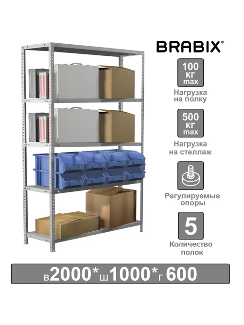 Стеллаж металлический BRABIX 