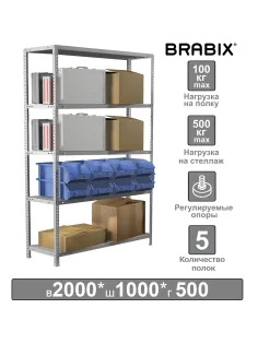Стеллаж металлический BRABIX 