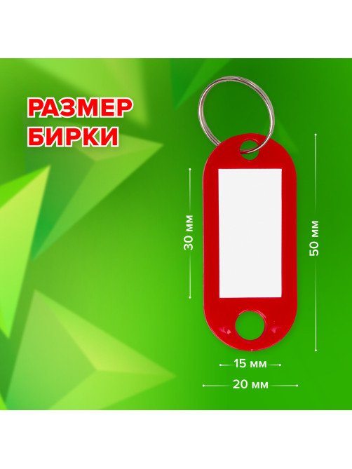 Бирки для ключей КОМПЛЕКТ 50 ШТ., длина 50 мм, инфо-окно 30х15 мм, КРАСНЫЕ, STAFF, 237490