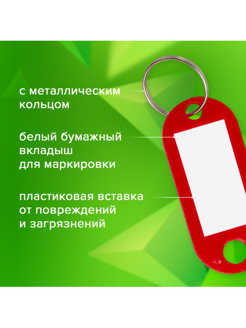 Бирки для ключей КОМПЛЕКТ 100 шт., длина 52 мм, инфо-окно 30х15 мм, цвет ассорти, STAFF, 237730