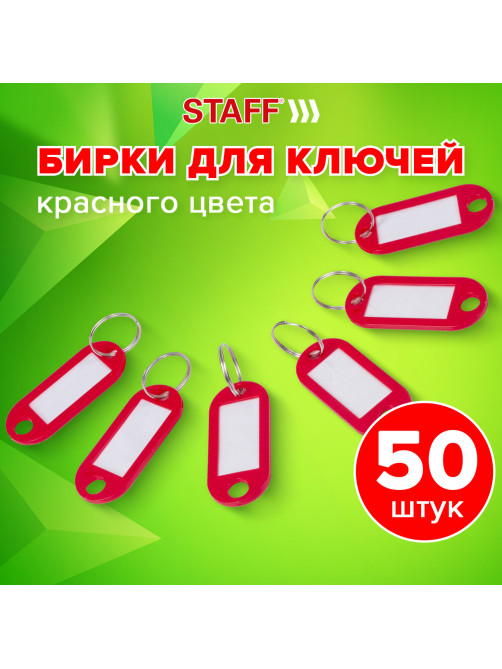 Бирки для ключей КОМПЛЕКТ 50 ШТ., длина 50 мм, инфо-окно 30х15 мм, КРАСНЫЕ, STAFF, 237490