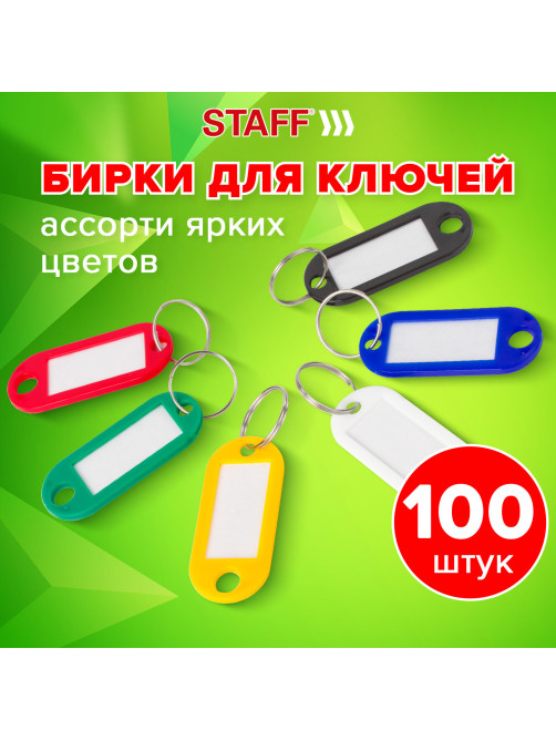 Бирки для ключей КОМПЛЕКТ 100 шт., длина 52 мм, инфо-окно 30х15 мм, цвет ассорти, STAFF, 237730