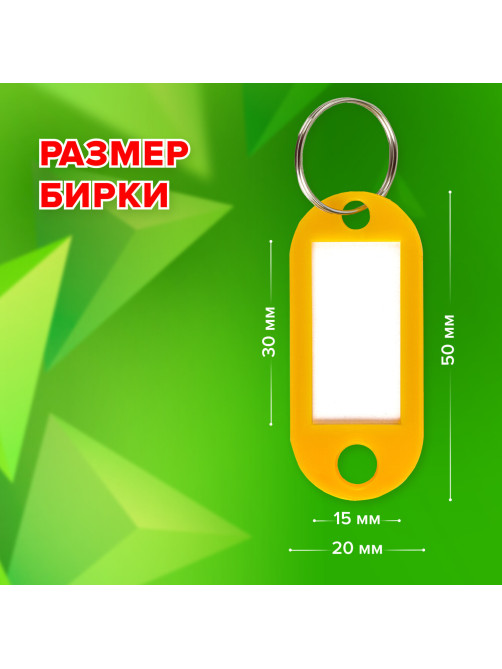 Бирки для ключей КОМПЛЕКТ 20 ШТ., длина 50 мм, инфо-окно 30х15 мм, АССОРТИ, STAFF, 237487