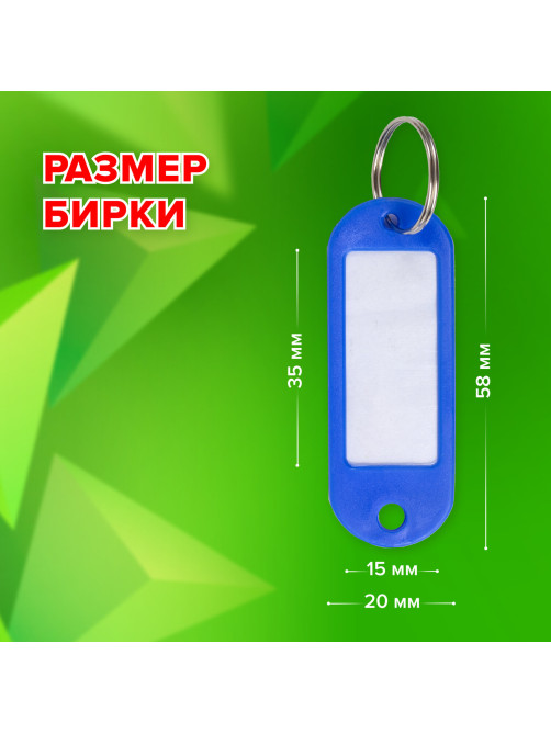 Бирки для ключей КОМПЛЕКТ 12 ШТ., длина 58 мм, инфо-окно 35х15 мм, АССОРТИ, STAFF 