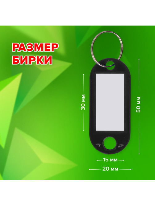 Бирки для ключей КОМПЛЕКТ 50 ШТ., длина 50 мм, инфо-окно 30х15 мм, ЧЕРНЫЕ, STAFF, 237491