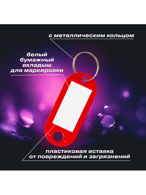 Бирки для ключей КОМПЛЕКТ 12 шт., длина 50 мм, инфо-окно 30х15 мм, АССОРТИ, BRAUBERG, 231151