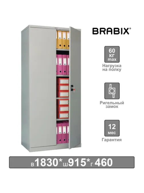 Шкаф металлический офисный BRABIX 