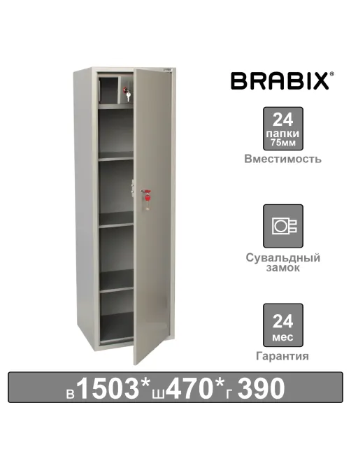 Шкаф металлический для документов BRABIX 