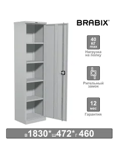 Шкаф металлический офисный BRABIX 