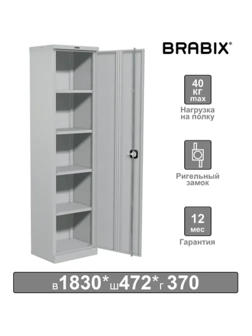 Шкаф металлический офисный BRABIX 