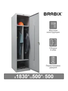 Шкаф металлический для одежды BRABIX 