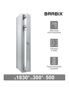 Шкаф (секция без стенки) металлический для одежды BRABIX 