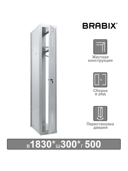 Шкаф (секция без стенки) металлический для одежды BRABIX 