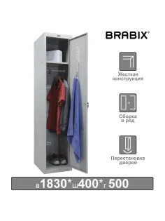 Шкаф металлический для одежды BRABIX 