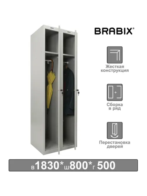 Шкаф металлический для одежды BRABIX 