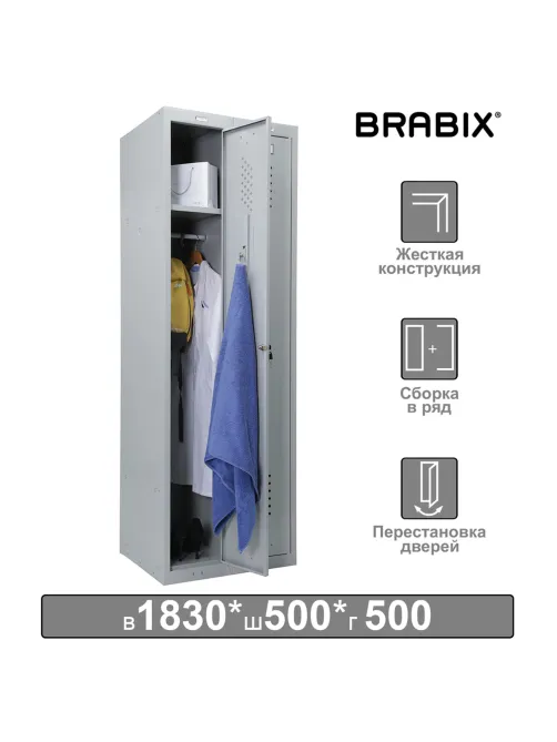Шкаф металлический для одежды BRABIX 